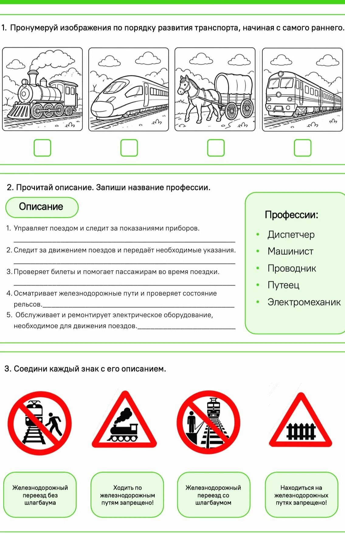 Фото задания: 1. Пронумеруй изображения по порядку развития транспорта, начиная с самого раннего.
