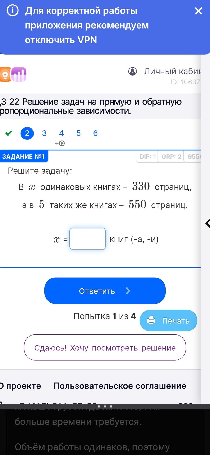 Фото задания: Решите задачу: В x одинаковых книгах — 330 страниц, а в 5 таких же книгах — 550 страниц. Найдите x.
