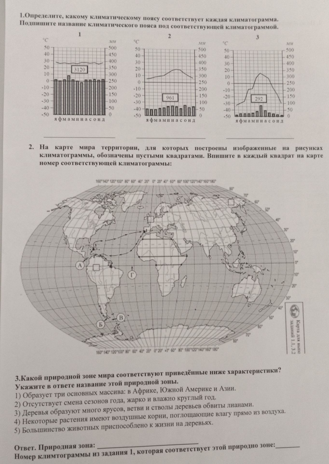 Фото задания: 2. На карте мира территории, для которых построены изображенные на рисунках климатограммы, обозначены пустыми квадратами.…