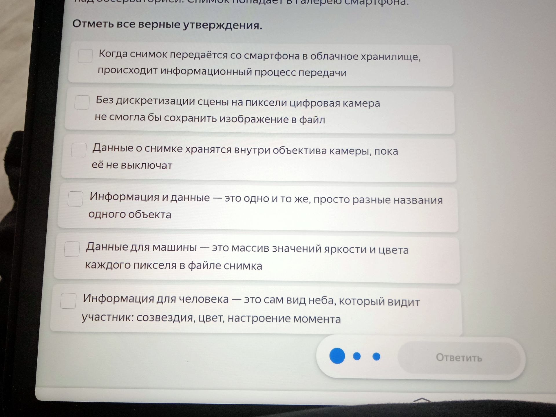 Фото задания: Отметь все верные утверждения. 1) Когда снимок передаётся со смартфона в облачное хранилище, происходит информационный…