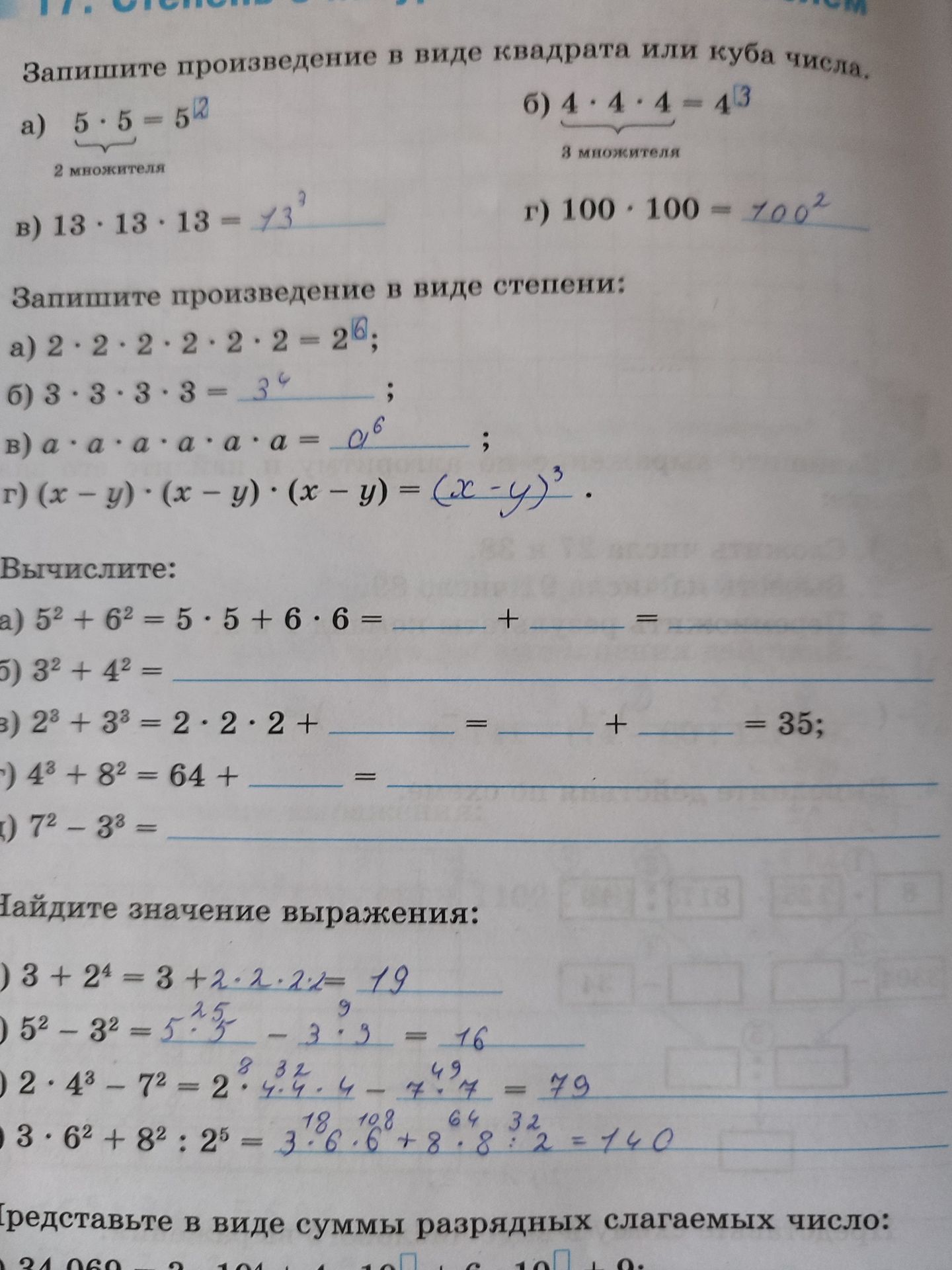 Фото задания: Вычислите: а) 5² + 6²; б) 3² + 4²; в) 2³ + 3³; г) 4³ + 8²; д) 7² − 3³.