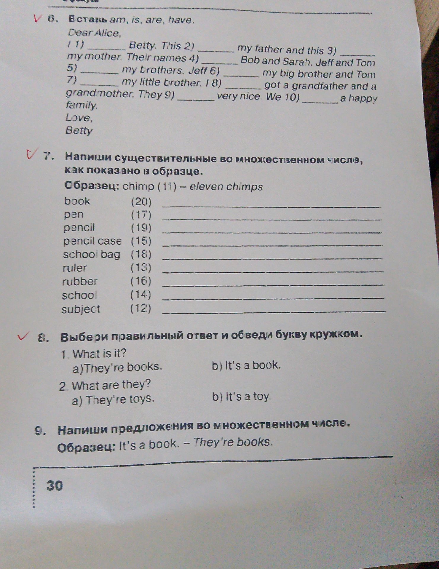 Фото задания: 6. Вставь am, is, are, have. Dear Alice, I 1) ___ Betty. This 2) ___ my father and this 3) ___ my mother. Their names 4)…
