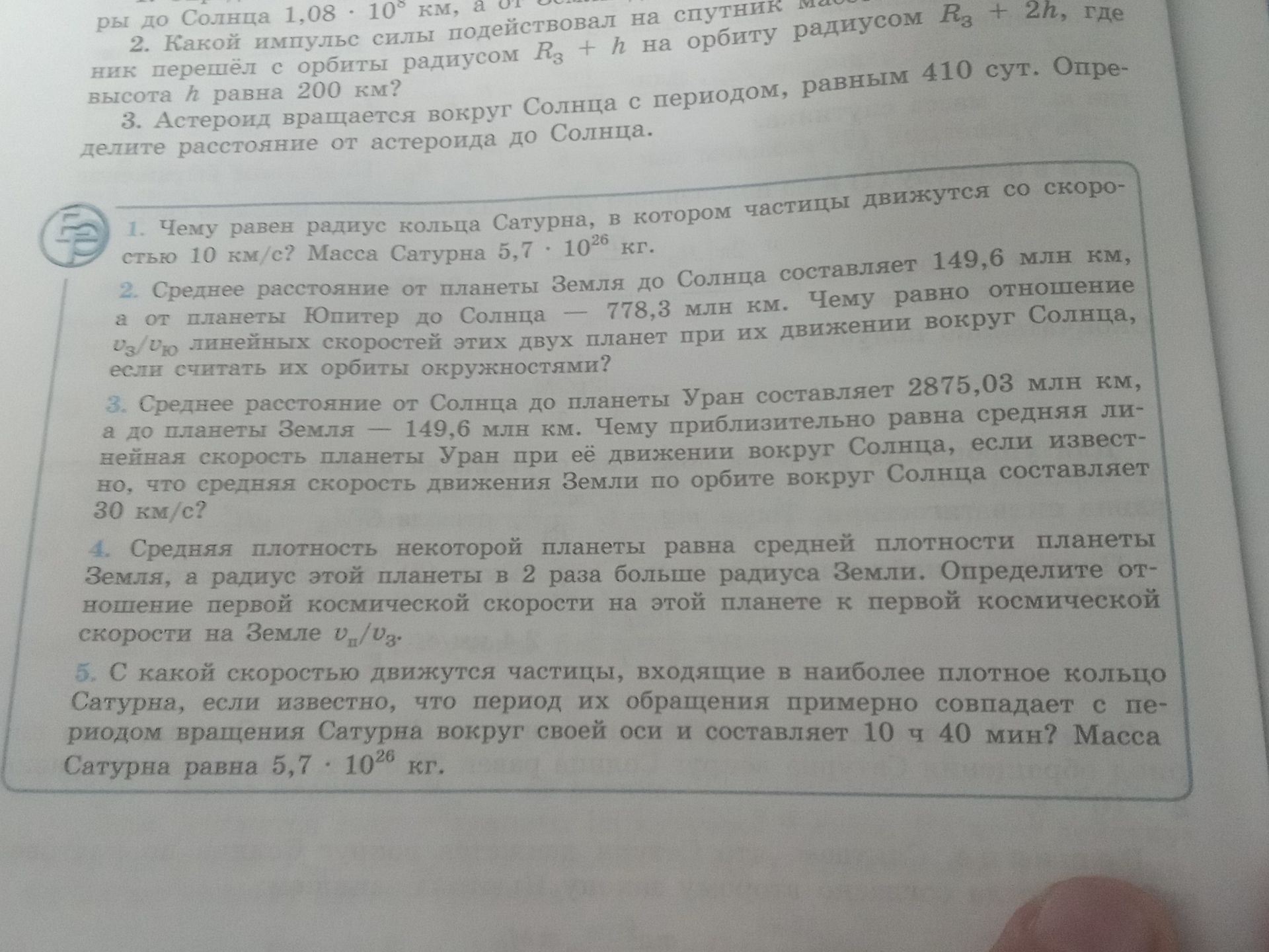 Фото задания: 4. Средняя плотность некоторой планеты равна средней плотности планеты Земля, а радиус этой планеты в 2 раза больше радиуса…