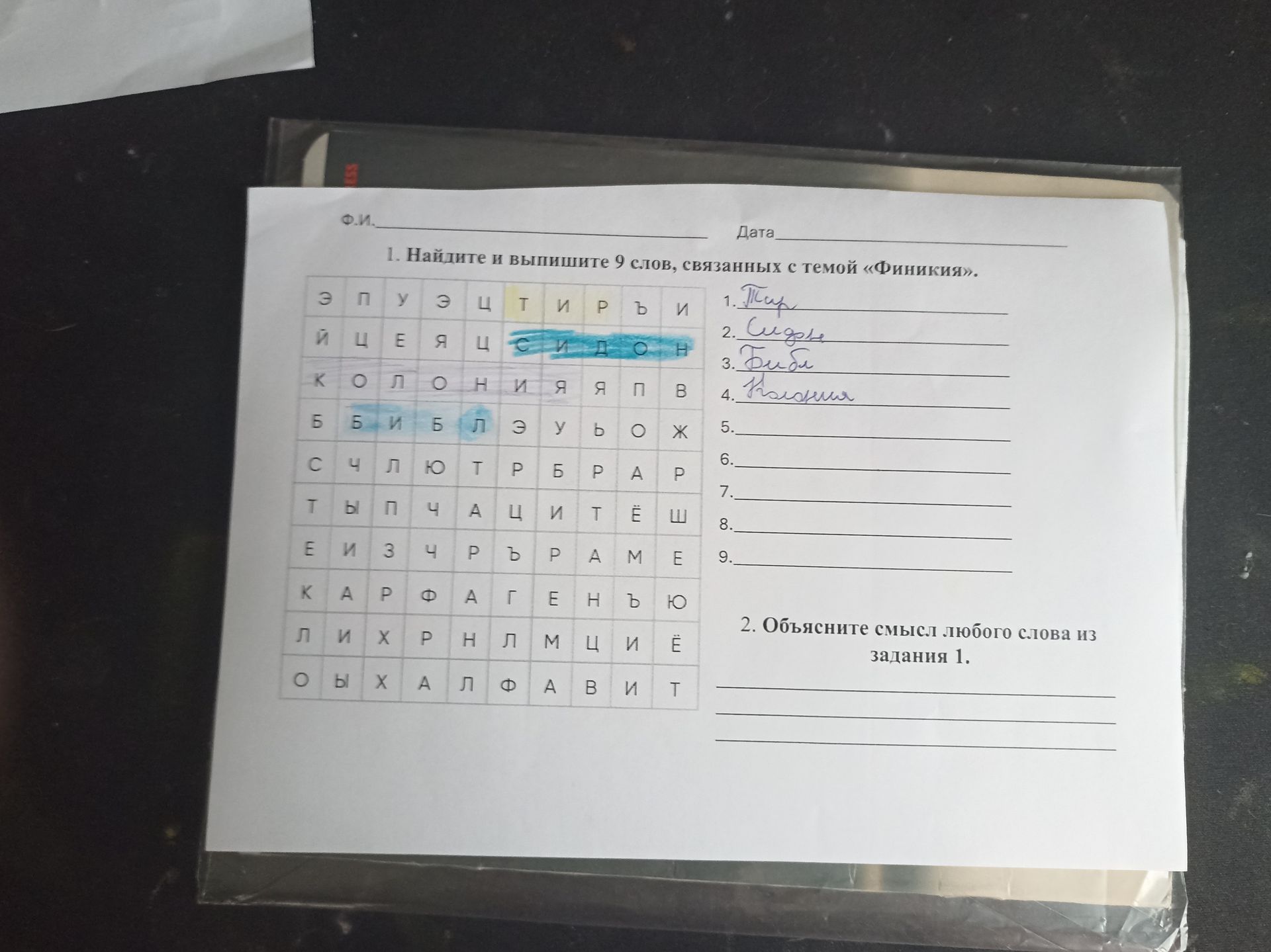Фото задания: 2. Объясните смысл любого слова из задания 1.