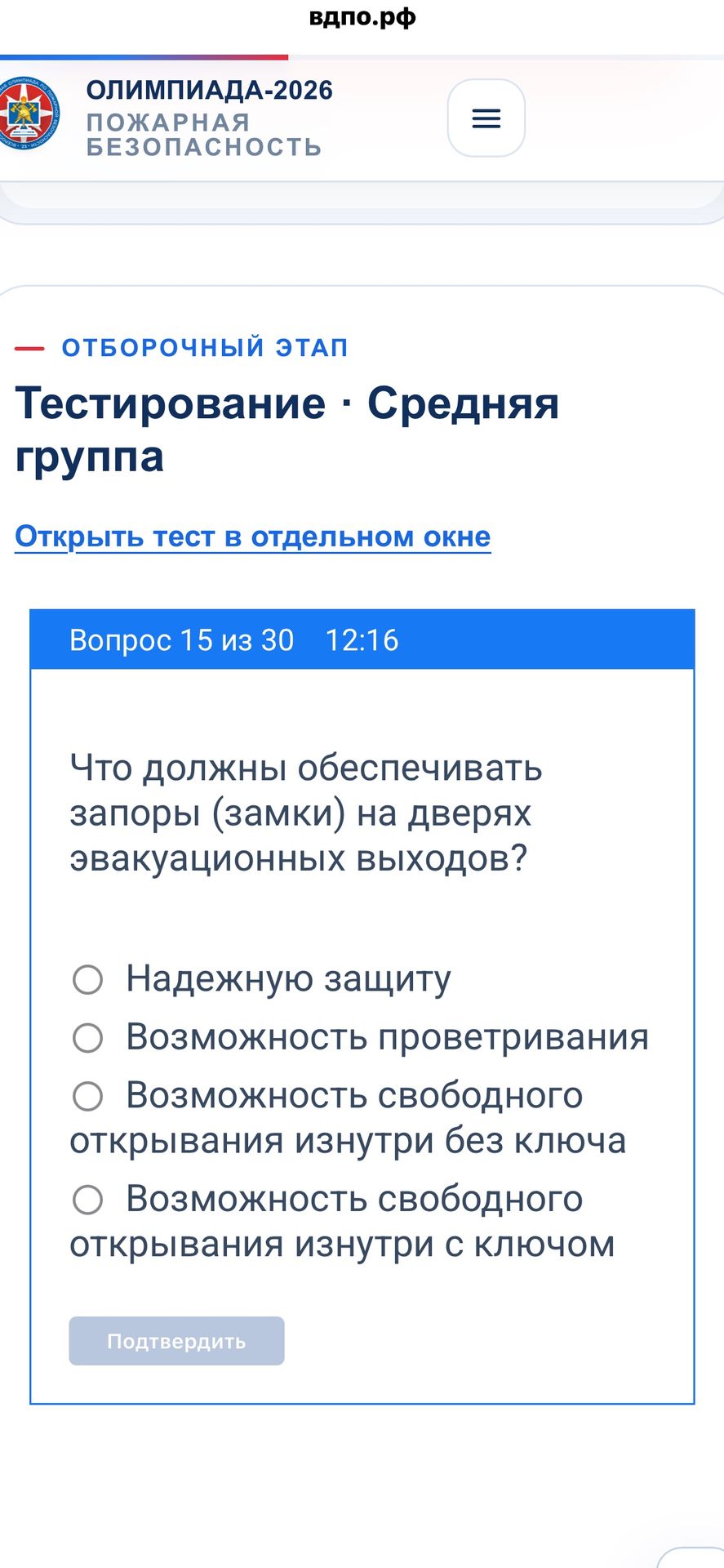 Фото задания: Вопрос 15. Что должны обеспечивать запоры (замки) на дверях эвакуационных выходов? Варианты: надёжную защиту; возможность…