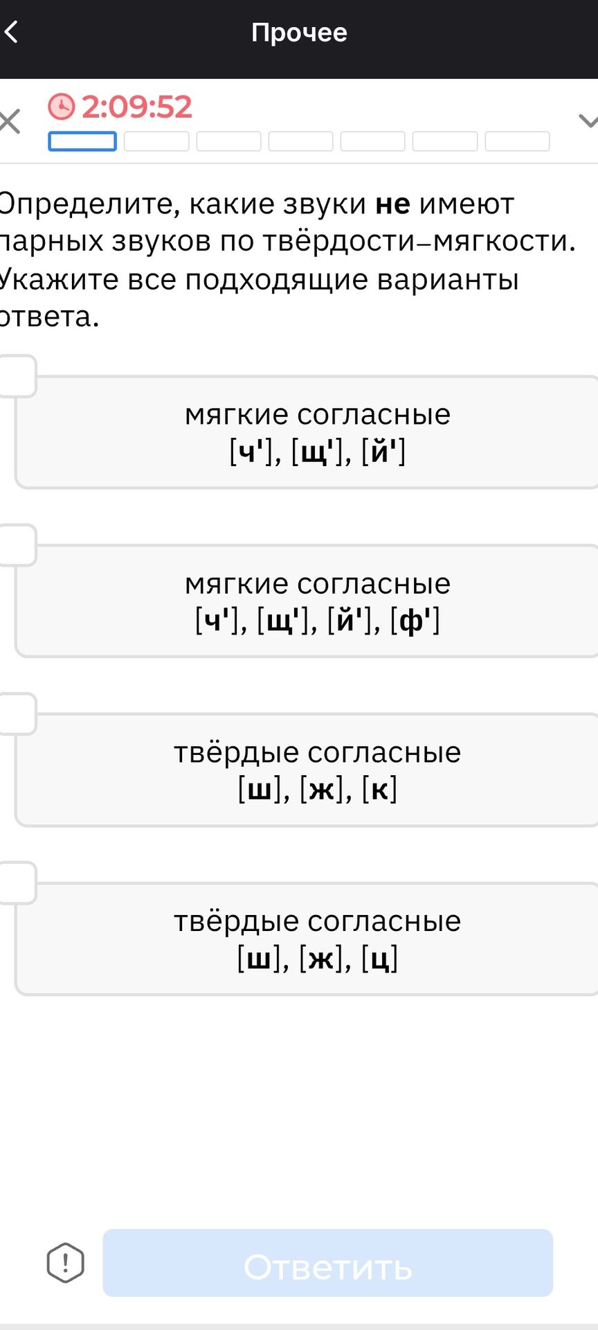 Фото задания: Определите, какие звуки не имеют парных звуков по твёрдости–мягкости. Укажите все подходящие варианты ответа. 1) мягкие…