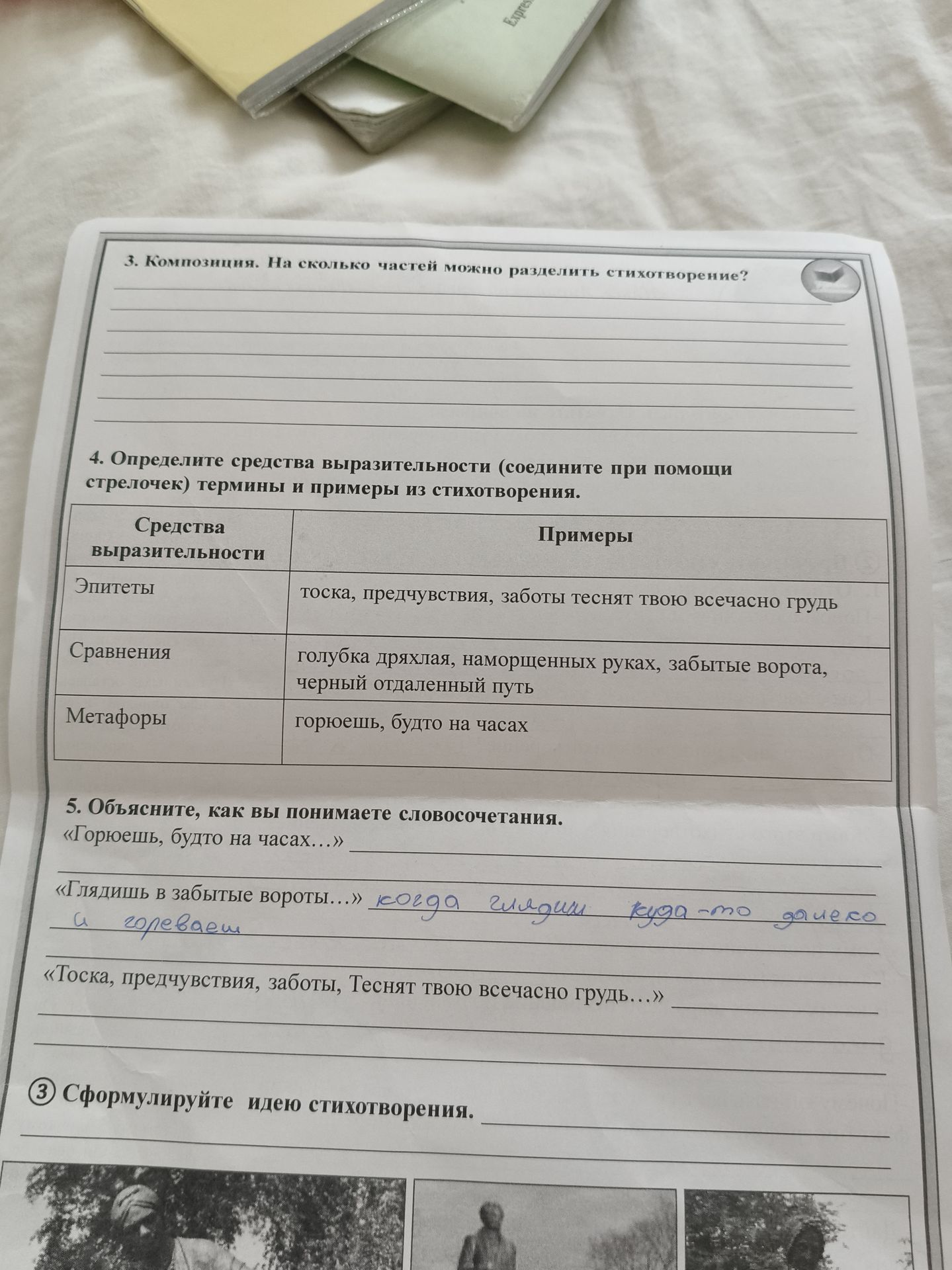 Фото задания: 3. Композиция. На сколько частей можно разделить стихотворение?
