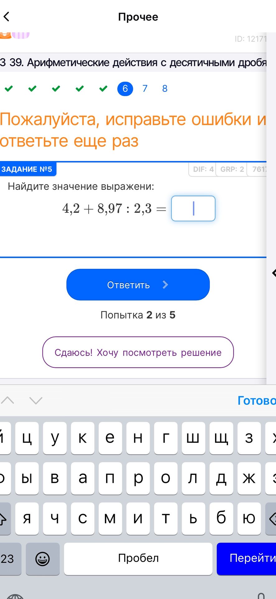 Фото задания: Задание № 5. Найдите значение выражения: 4,2 + 8,97 : 2,3.