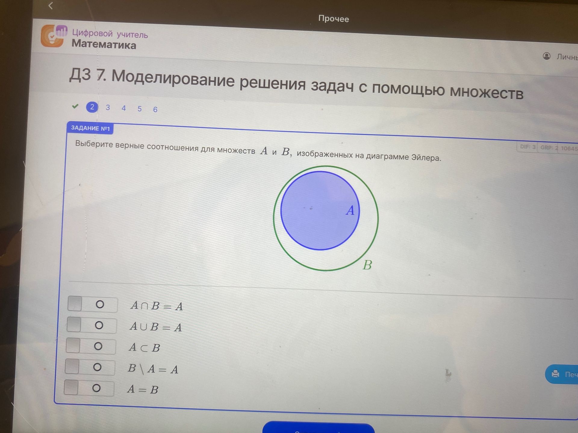 Фото задания: Выберите верные соотношения для множеств A и B, изображённых на диаграмме Эйлера: A ∩ B = A; A ∪ B = A; A ⊂ B; B \ A = A; A =…