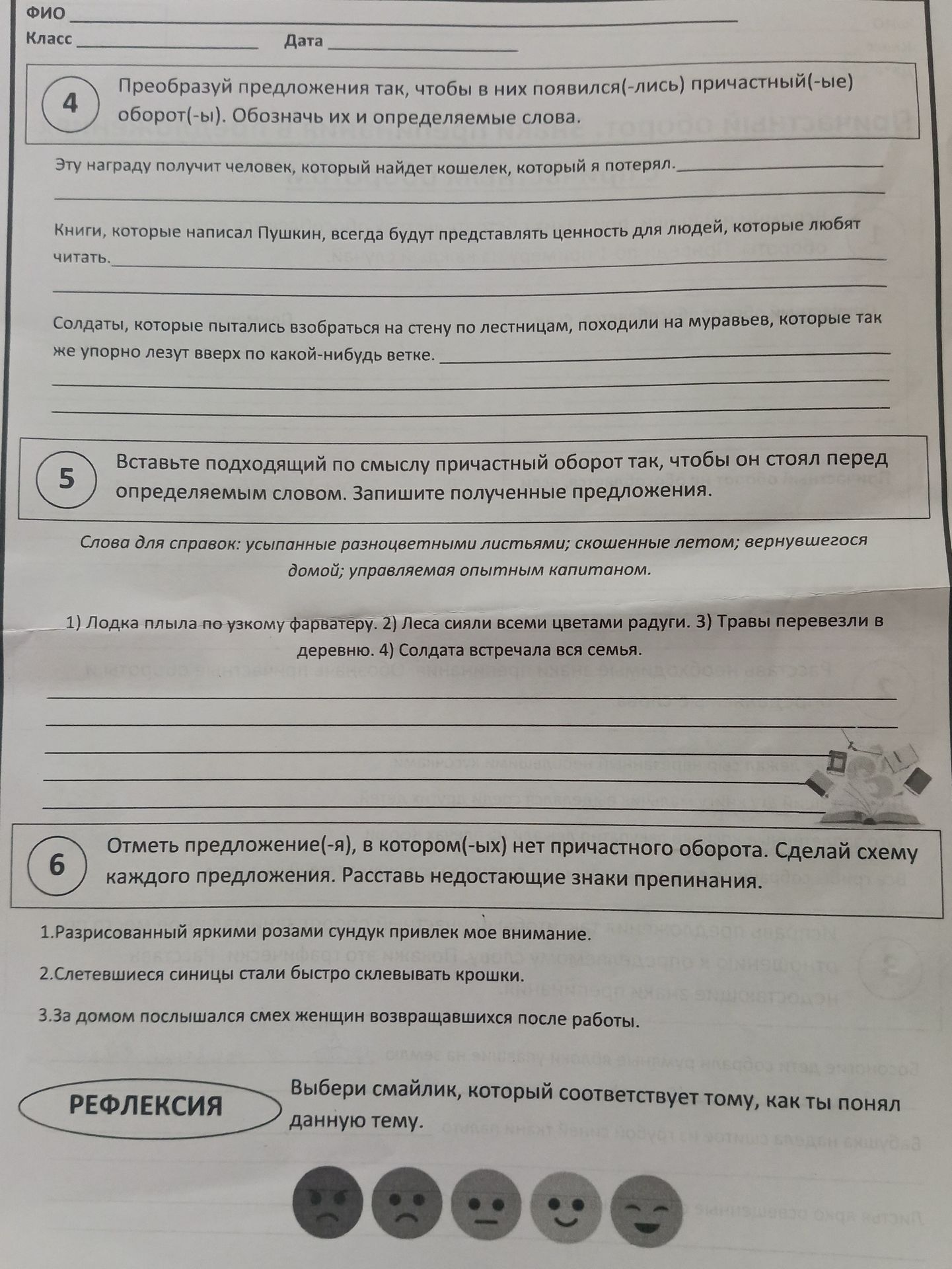 Фото задания: 4. Преобразуй предложения так, чтобы в них появился(-лись) причастный(-ые) оборот(-ы). Обозначь их и определяемые слова. а)…