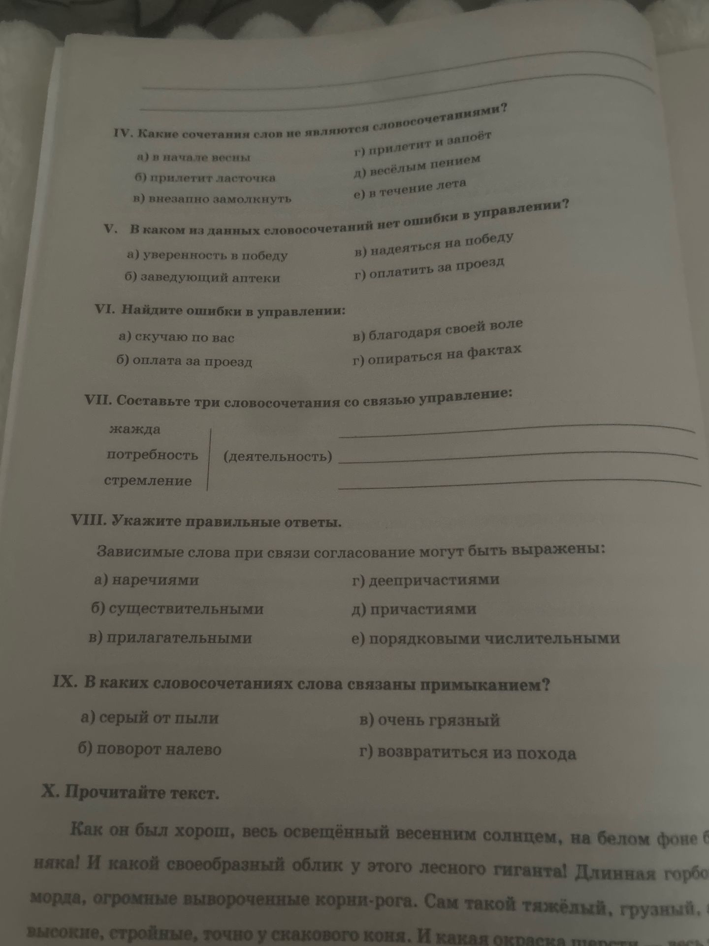 Фото задания: VI. Найдите ошибки в управлении: а) скучаю по вас; б) оплата за проезд; в) благодаря своей воле; г) опираться на фактах.