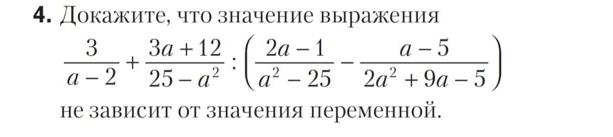 Фото задания: 4. Докажите, что значение выражения…
