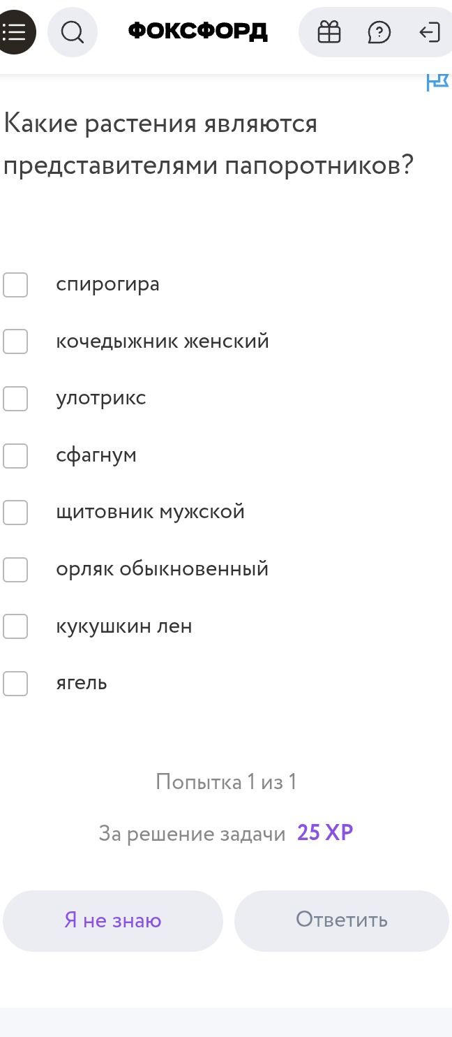 Фото задания: Какие растения являются представителями папоротников? Выберите все подходящие варианты: спирогира, кочедыжник женский,…