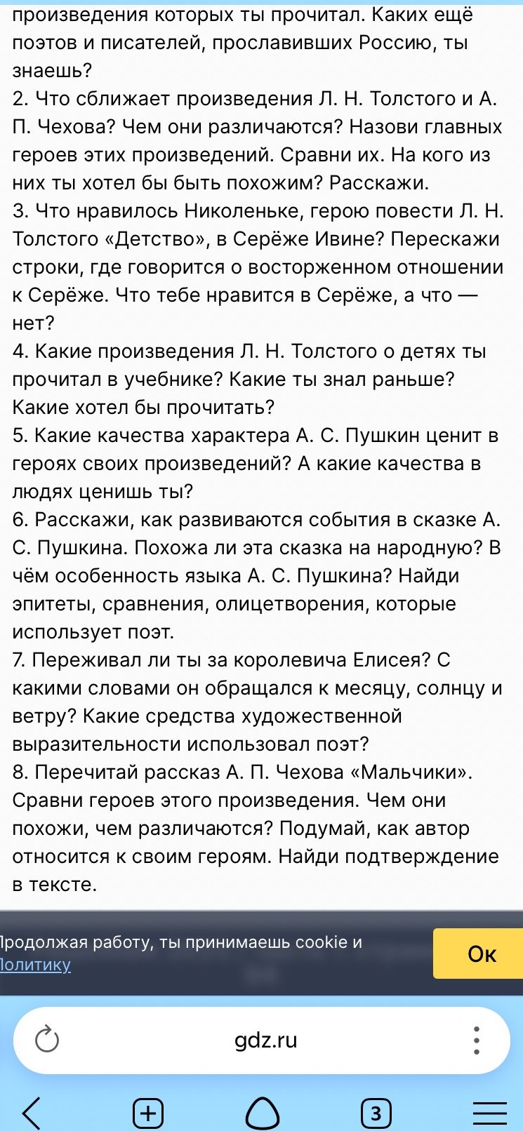Фото задания: 5. Какие качества характера А. С. Пушкин ценит в героях своих произведений? А какие качества в людях ценишь ты?