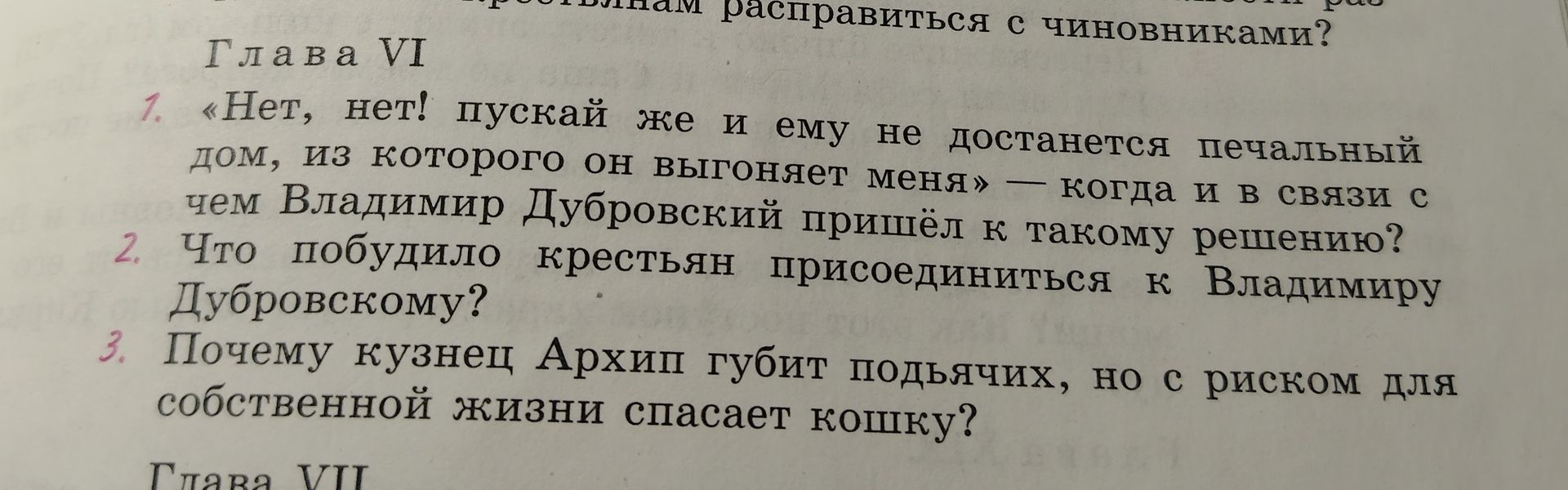 Фото задания: 1. «Нет, нет! пускай же и ему не достанется печальный дом, из которого он выгоняет меня» — когда и в связи с чем Владимир…