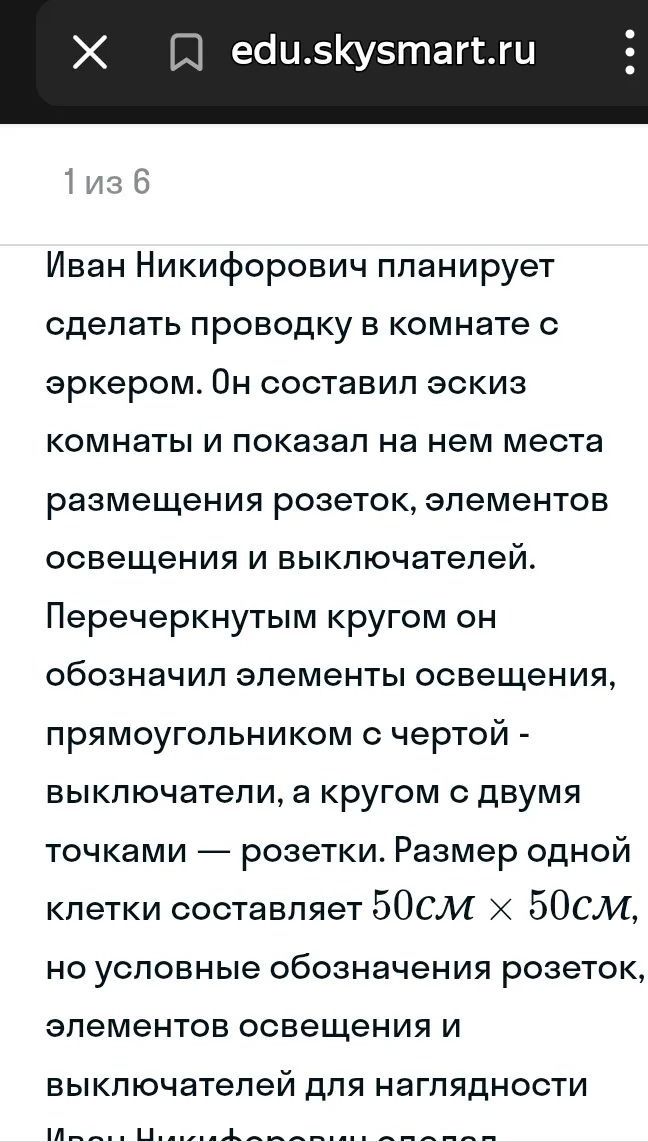 Фото задания: Иван Никифорович планирует сделать проводку в комнате с эркером. Он составил эскиз комнаты и показал на нём места…
