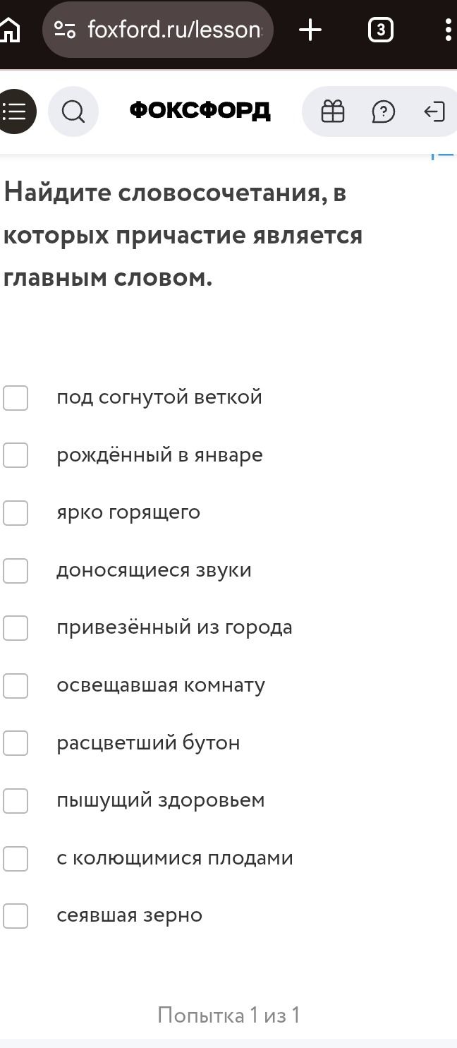 Фото задания: Найдите словосочетания, в которых причастие является главным словом: под согнутой веткой; рождённый в январе; ярко…