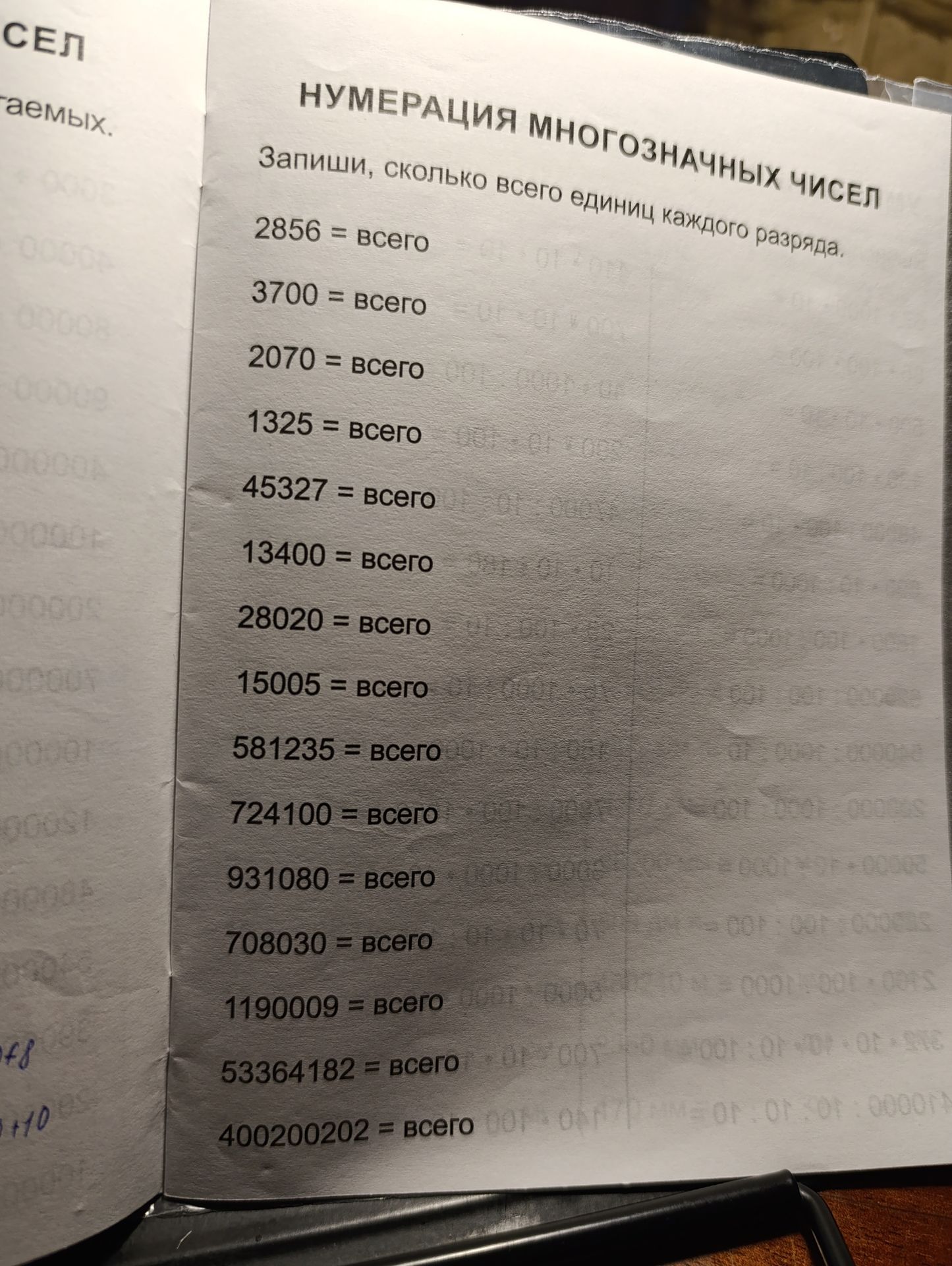 Фото задания: Запиши, сколько всего единиц каждого разряда: 2856; 3700; 2070; 1325; 45327; 13400; 28020; 15005; 581235; 724100; 931080;…