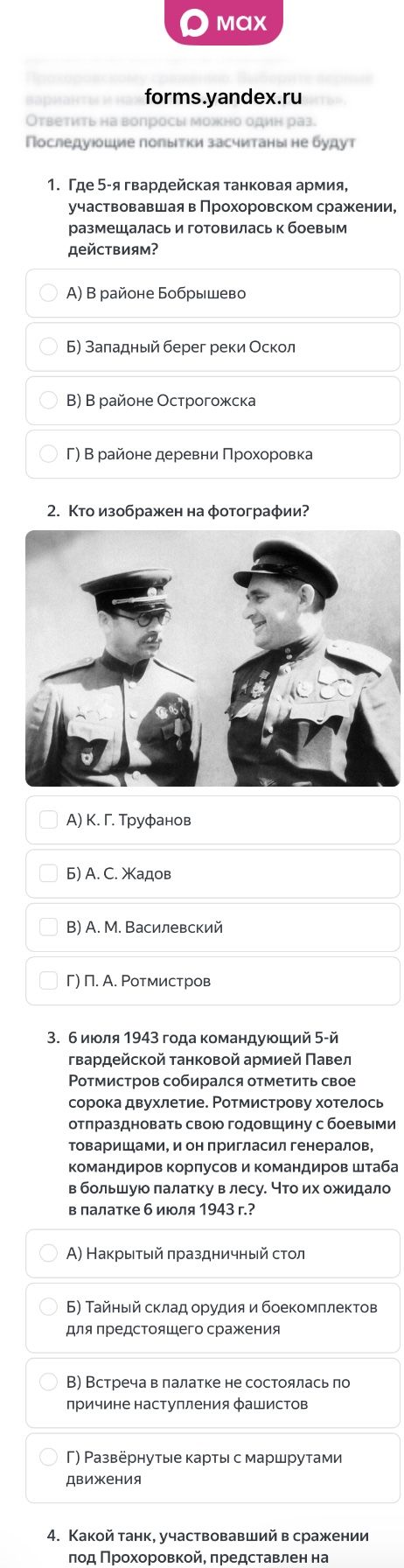 Фото задания: 1. Где 5-я гвардейская танковая армия, участвовавшая в Прохоровском сражении, размещалась и готовилась к боевым действиям? А)…