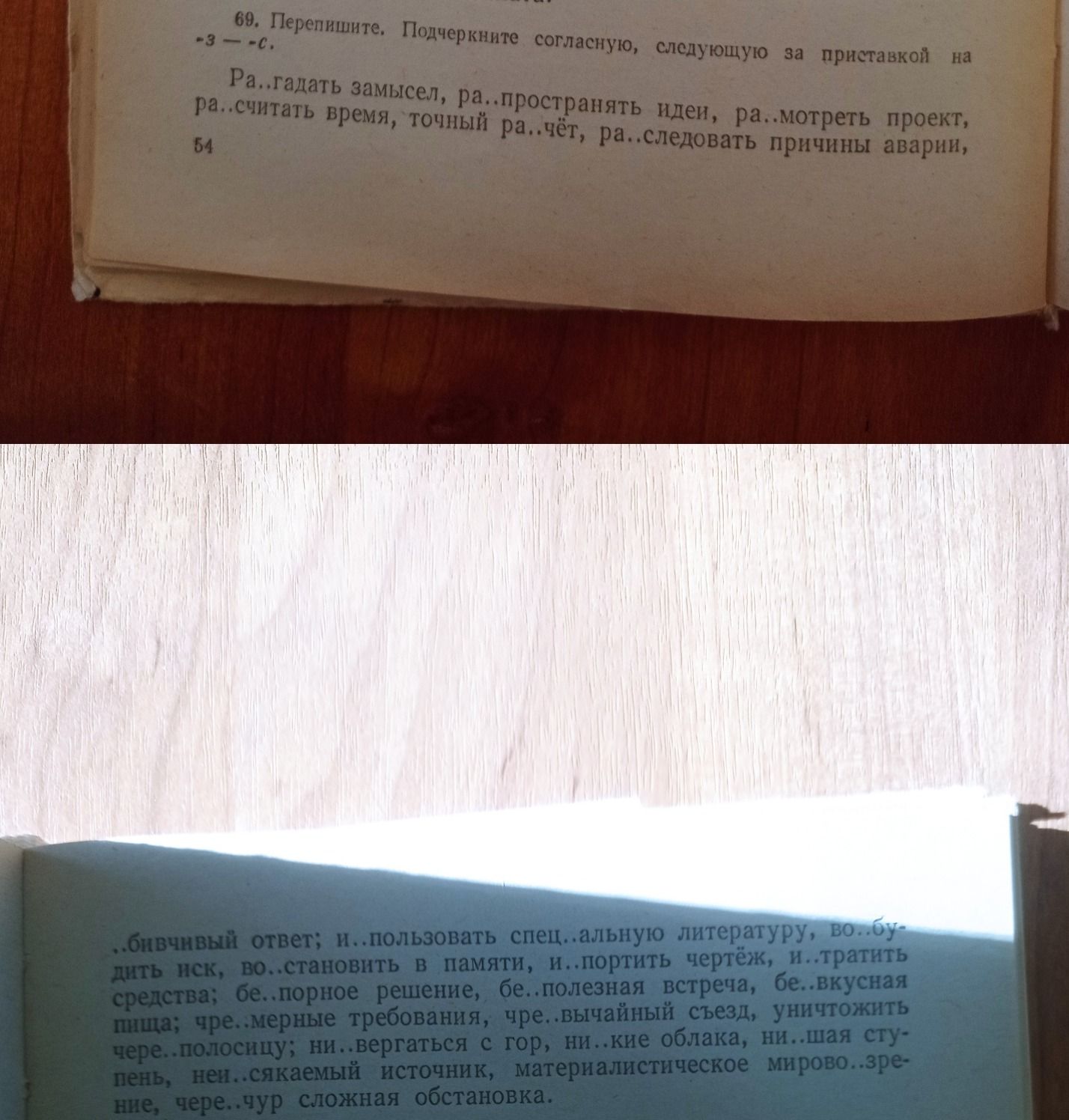 Фото задания: 69. Перепишите. Подчеркните согласную, следующую за приставкой на -з, -с. Разгадать замысел, распространить идеи, рассмотреть…