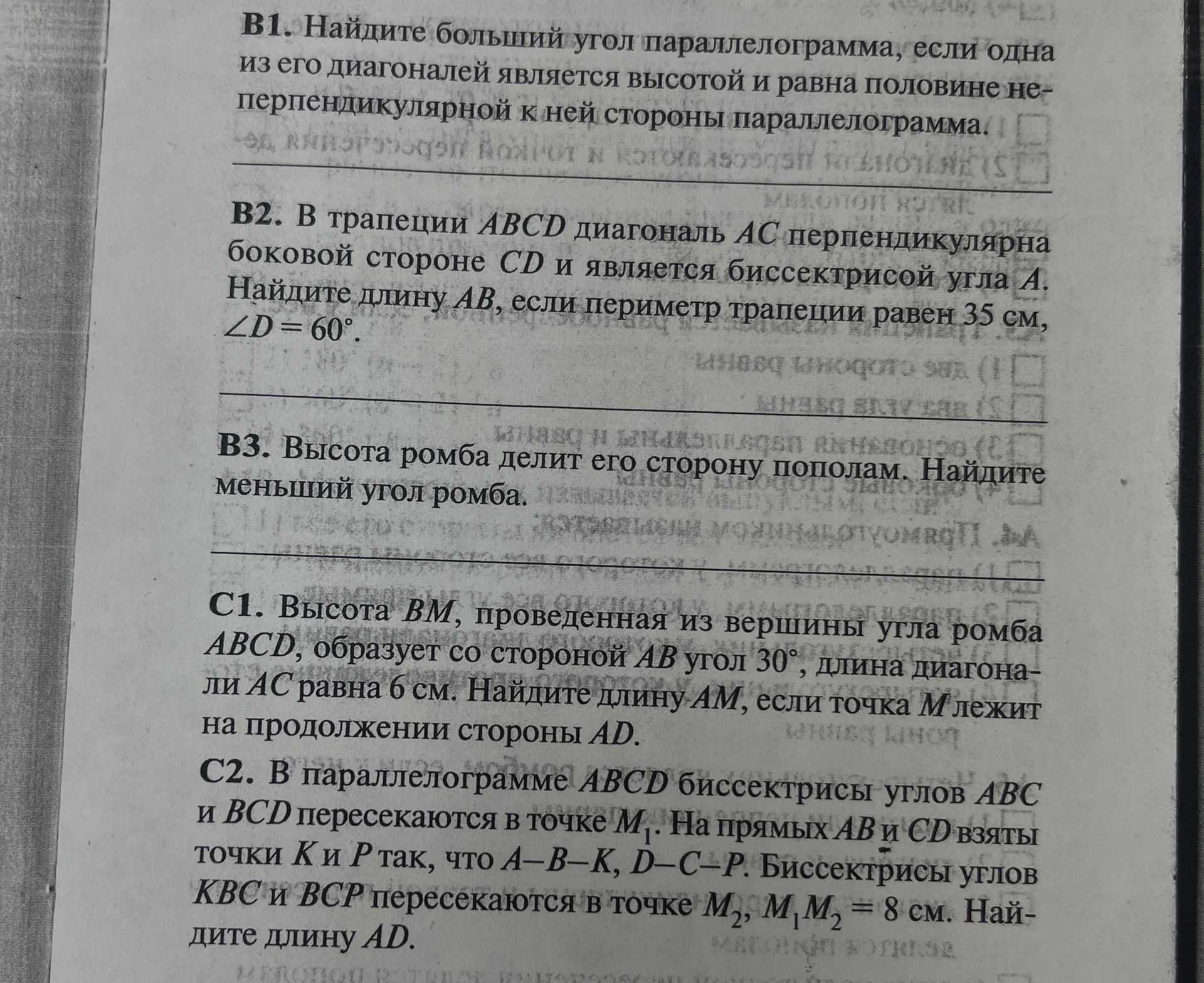 Фото задания: C2. В параллелограмме ABCD биссектрисы углов ABC и BCD пересекаются в точке M₁. На прямых AB и CD взяты точки K и P так,…