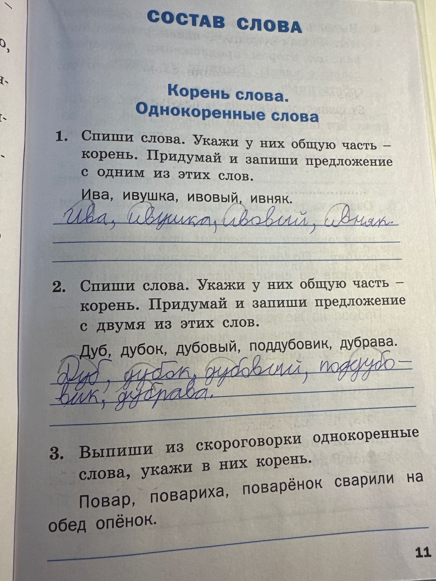 Фото задания: 2. Спиши слова. Укажи у них общую часть — корень. Придумай и запиши предложение с двумя из этих слов. Дуб, дубок, дубовый,…