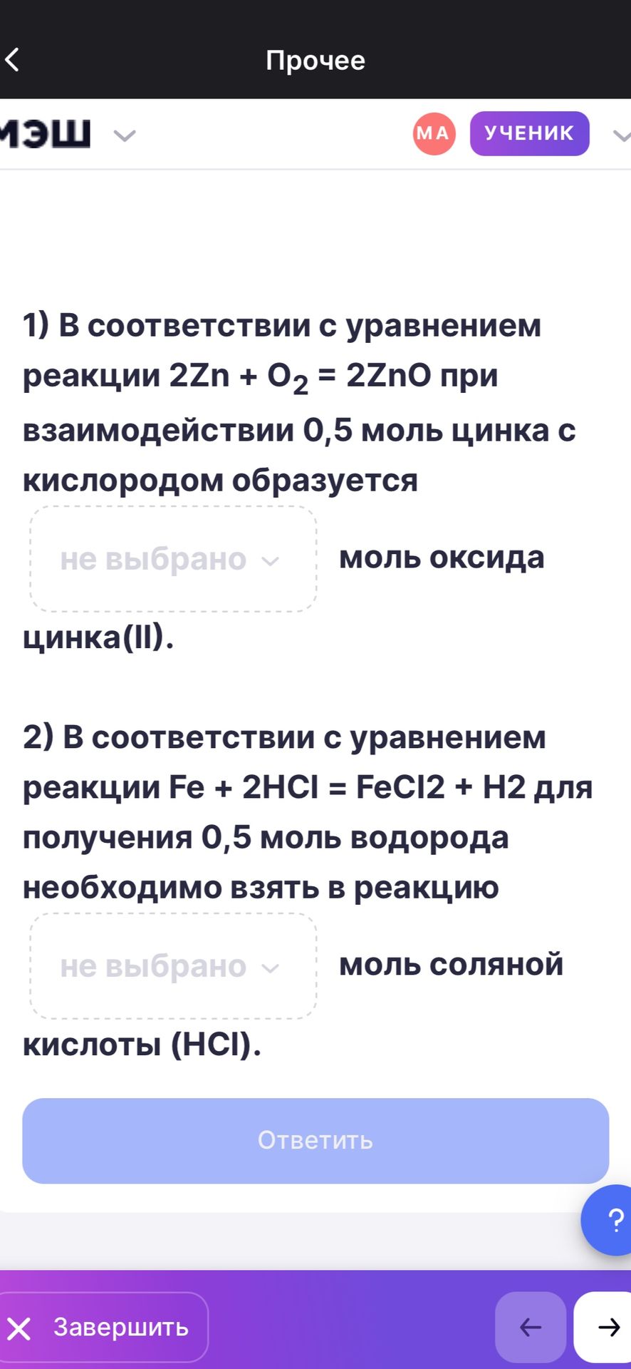 Фото задания: 2) В соответствии с уравнением реакции Fe + 2HCl = FeCl₂ + H₂ для получения 0,5 моль водорода необходимо взять в реакцию…