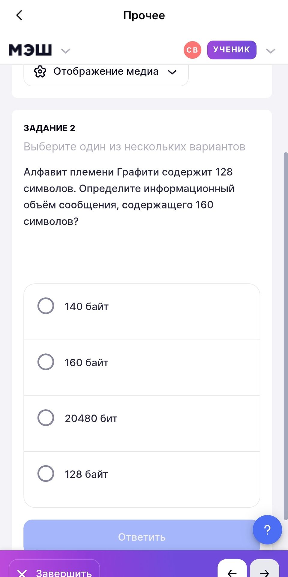 Фото задания: Задание 2. Алфавит племени Графити содержит 128 символов. Определите информационный объём сообщения, содержащего 160…