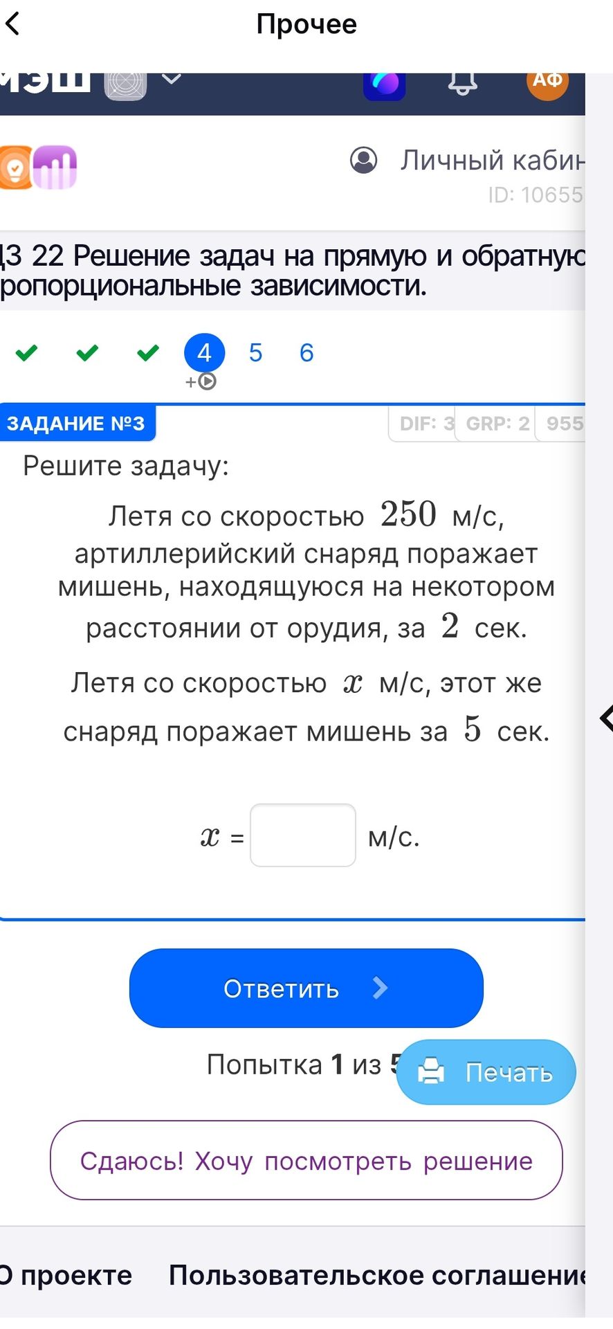 Фото задания: ЗАДАНИЕ №3. Решите задачу: Летя со скоростью 250 м/с, артиллерийский снаряд поражает мишень, находящуюся на некотором…