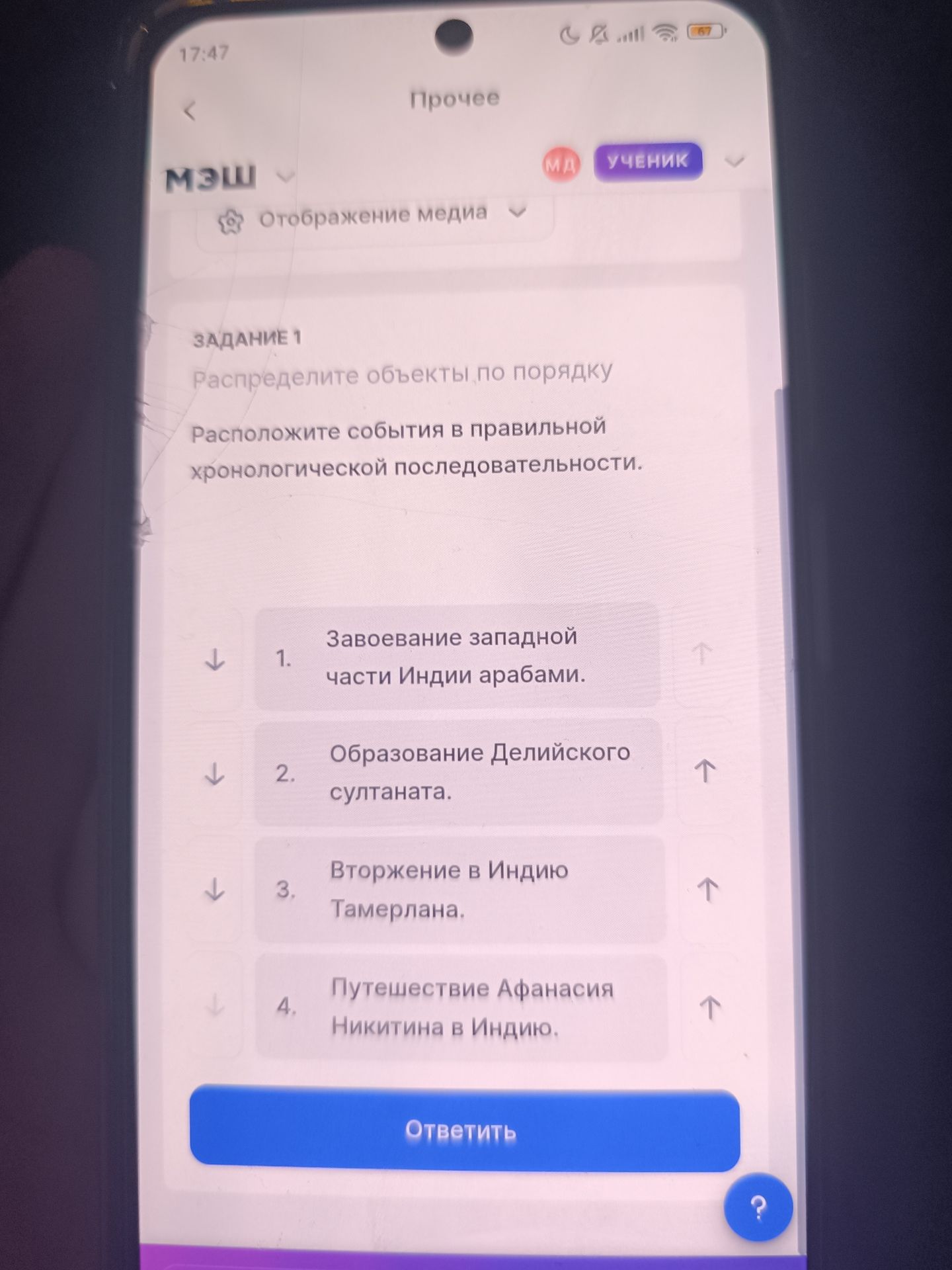 Фото задания: Расположите события в правильной хронологической последовательности: завоевание западной части Индии арабами; образование…