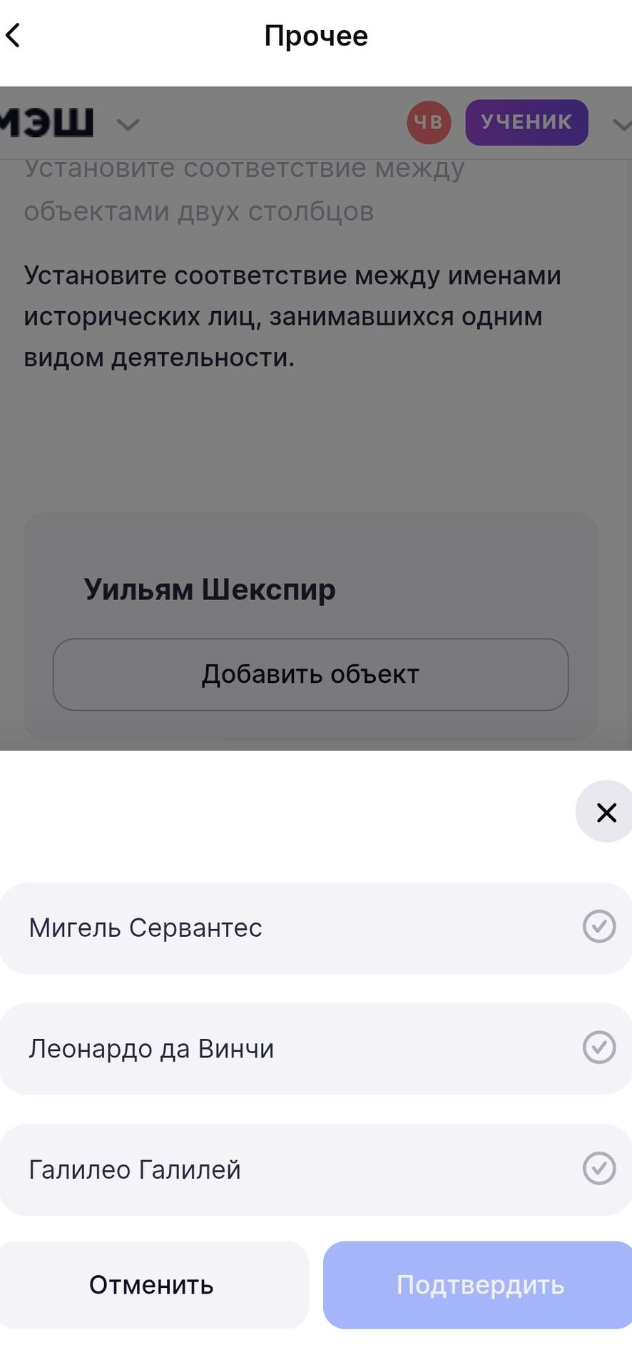 Фото задания: Установите соответствие между именами исторических лиц, занимавшихся одним видом деятельности: Уильям Шекспир — Мигель…