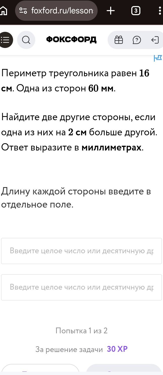 Фото задания: Периметр треугольника равен 16 см. Одна из сторон 60 мм. Найдите две другие стороны, если одна из них на 2 см больше…