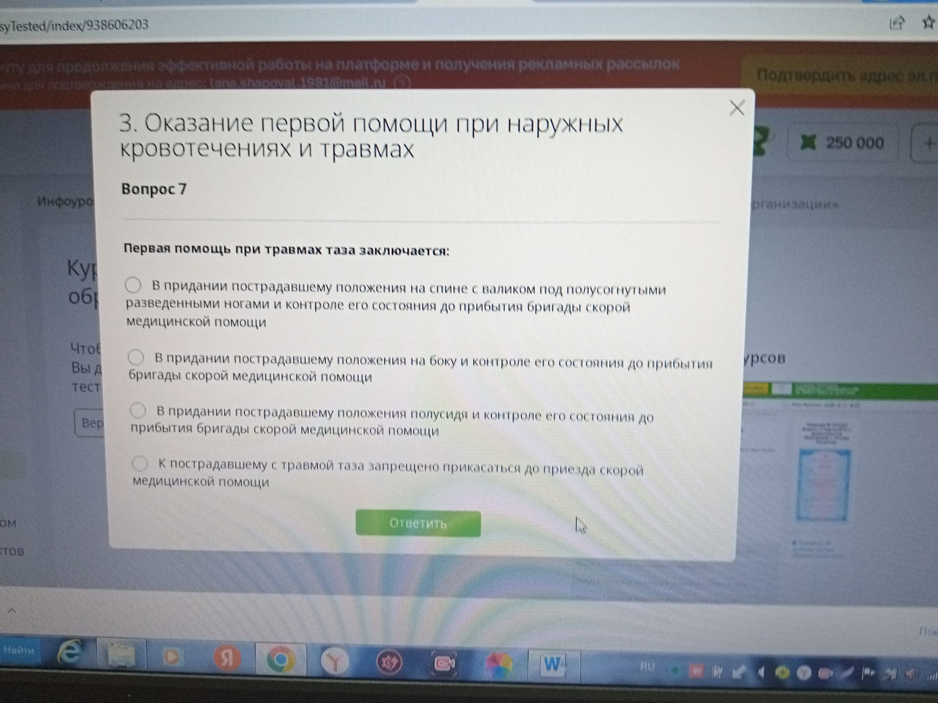 Фото задания: Вопрос 7. Первая помощь при травмах таза заключается: 1) в придании пострадавшему положения на спине с валиком под…