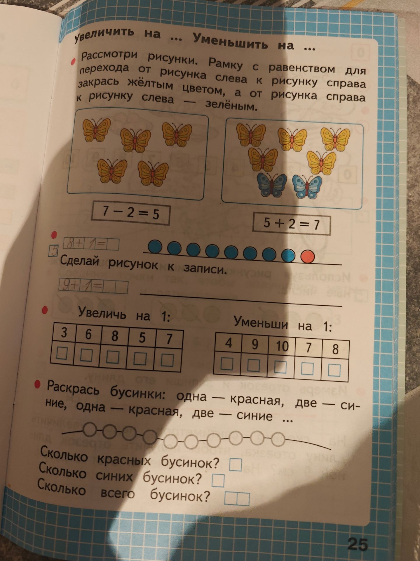 Фото задания: Рассмотри рисунки. Рамку с равенством для перехода от рисунка слева к рисунку справа закрась жёлтым цветом, а от рисунка…