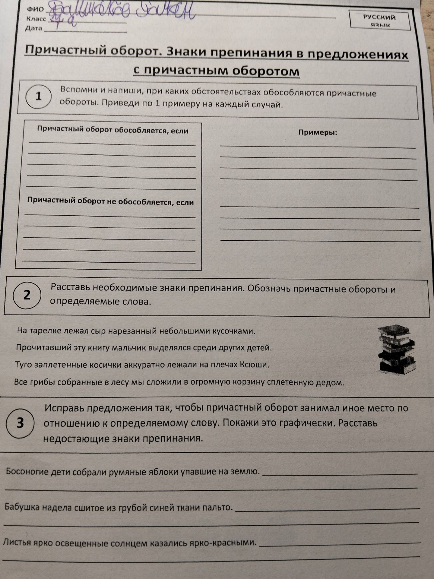 Фото задания: 1. Вспомни и напиши, при каких обстоятельствах обособляются причастные обороты. Приведи по 1 примеру на каждый случай.