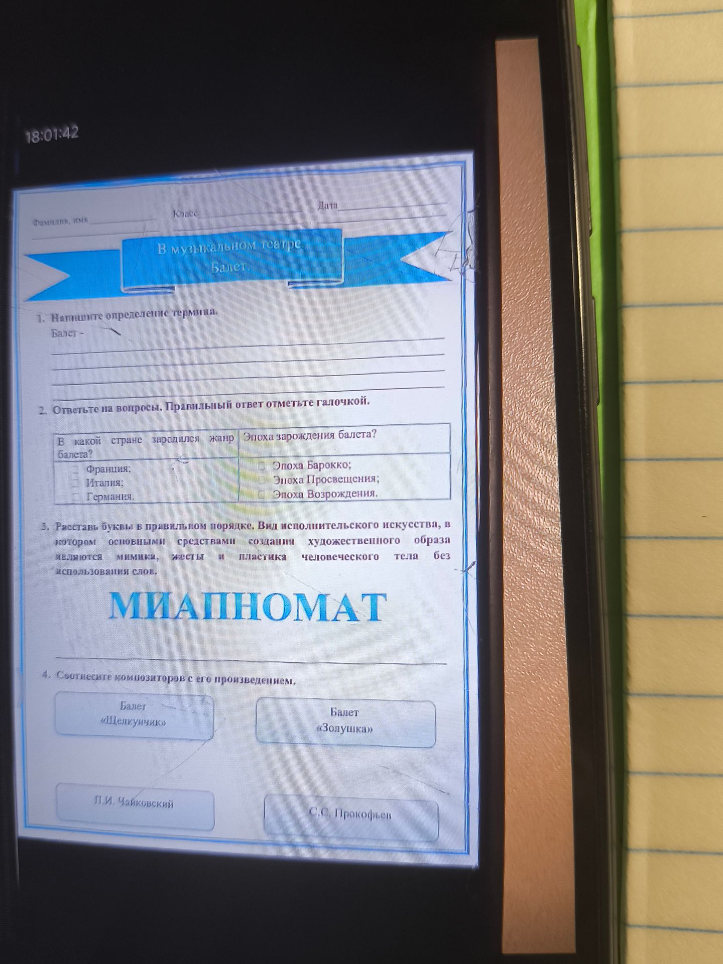 Фото задания: 3. Расставь буквы в правильном порядке. Вид исполнительского искусства, в котором основными средствами создания…