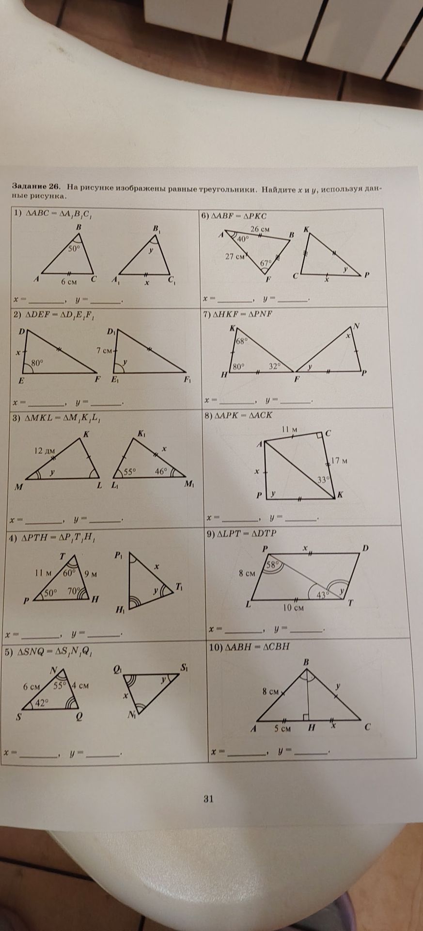 Фото задания: 10) ΔABH = ΔCBH. На рисунке AB = 8 см, AH = 5 см. Найдите x и y.