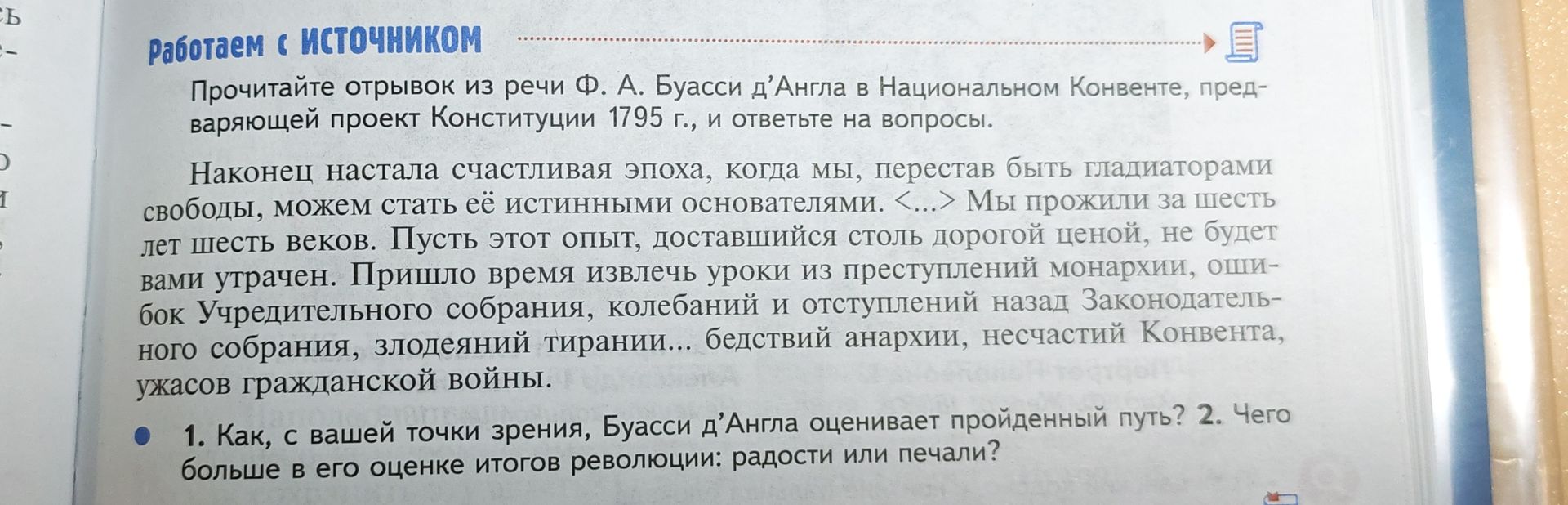 Фото задания: 2. Чего больше в его оценке итогов революции: радости или печали?