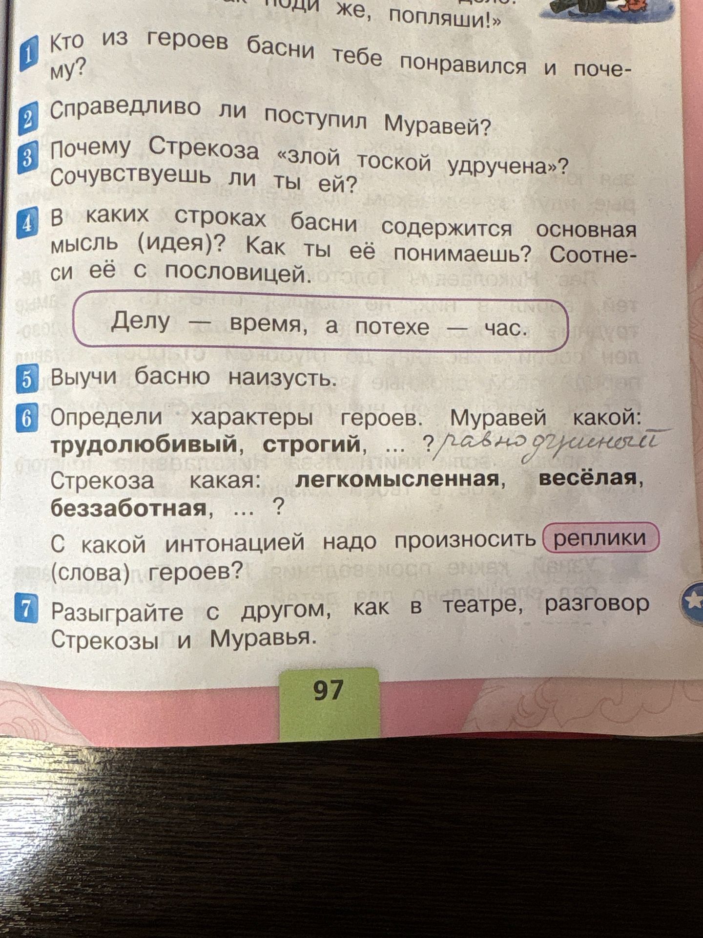 Фото задания: 5. Выучи басню наизусть.