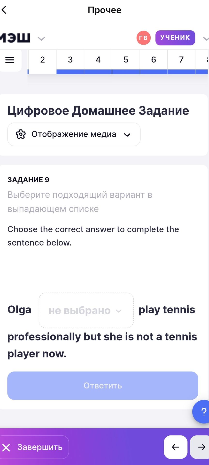 Фото задания: Задание 9. Choose the correct answer to complete the sentence below: Olga ___ play tennis professionally but she is not a…