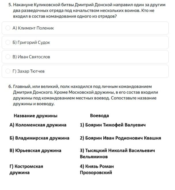 Фото задания: 5. Накануне Куликовской битвы Дмитрий Донской направил один за другим два разведочных отряда под начальством нескольких…