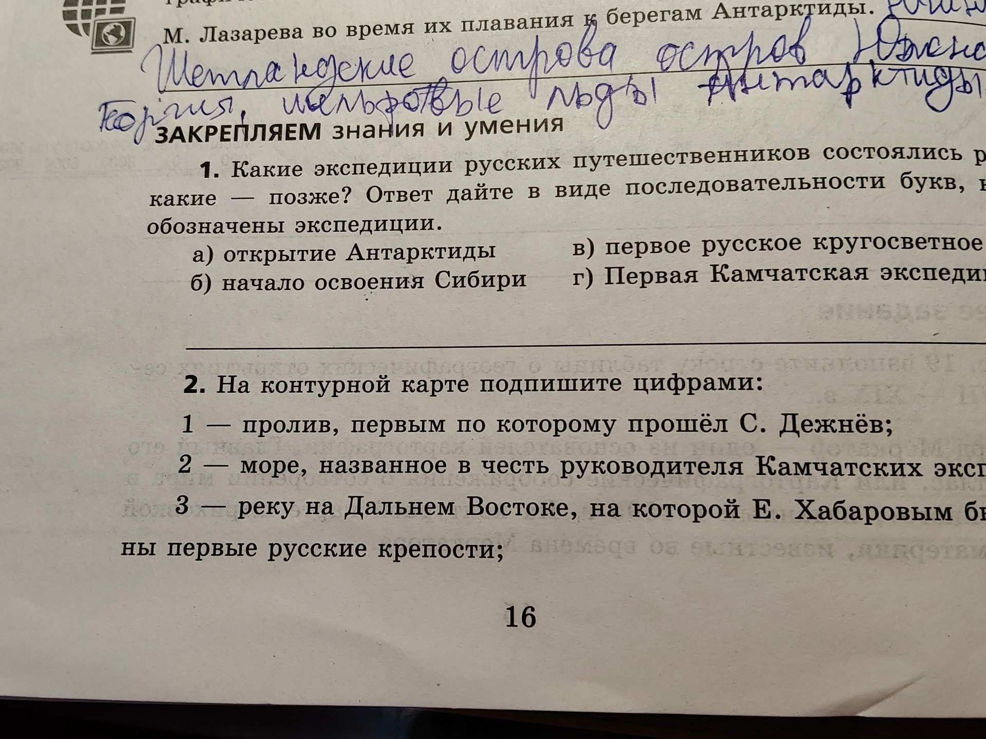 Фото задания: 2. На контурной карте подпишите цифрами: 1 — пролив, первым по которому прошёл С. Дежнёв; 2 — море, названное в честь…
