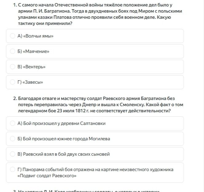 Фото задания: 2. Благодаря отваге и мастерству солдат Раевского армия Багратиона без потерь переправилась через Днепр и вышла к…