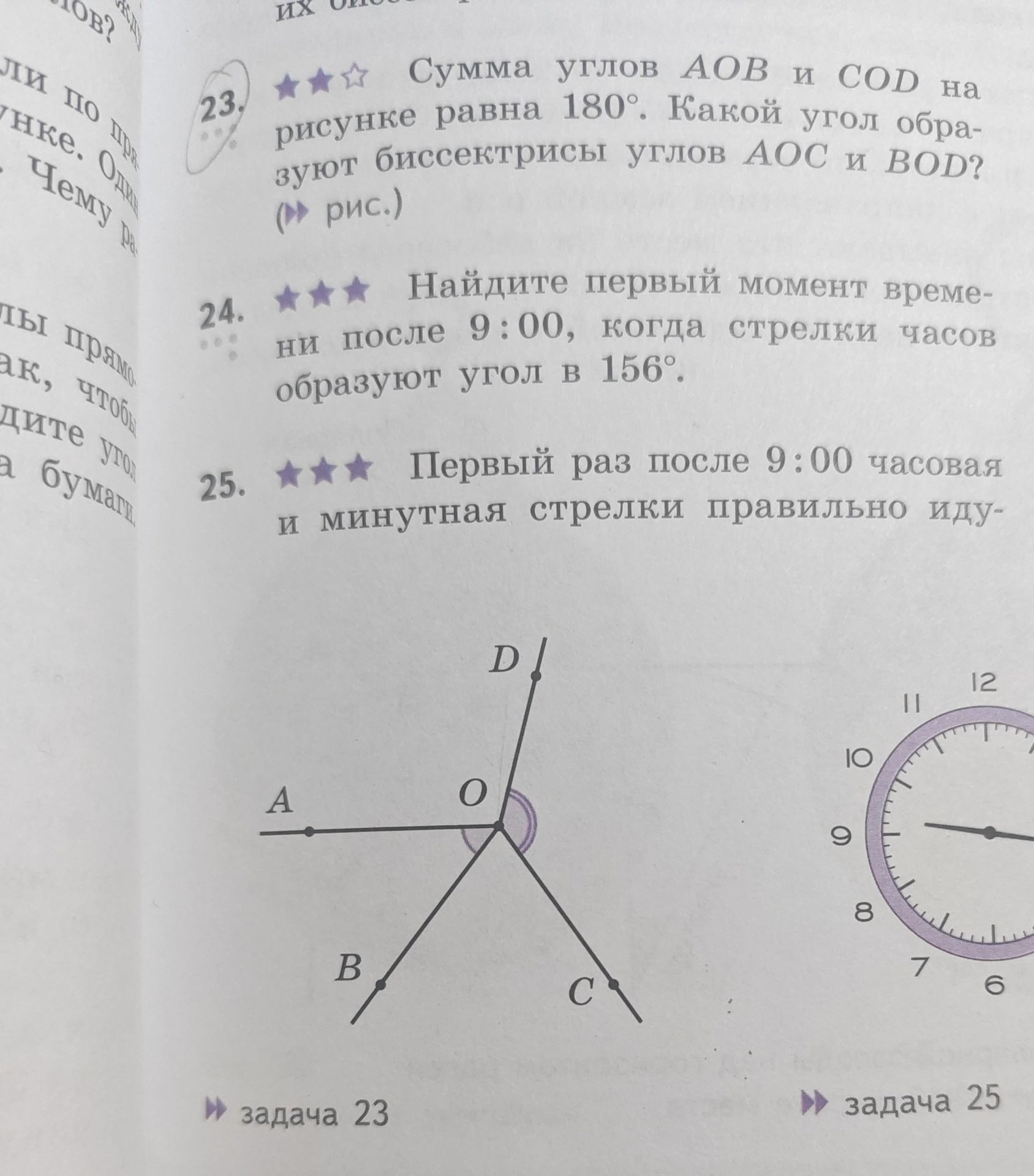 Фото задания: 25. Первый раз после 9:00 часовая и минутная стрелки правильно иду… [текст задания обрезан]