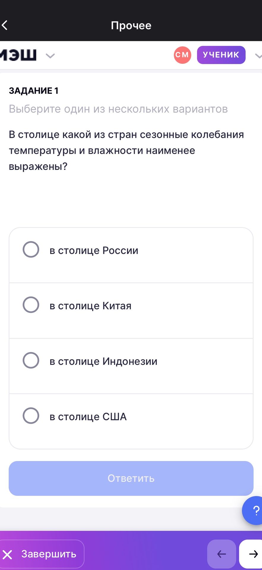 Фото задания: В столице какой из стран сезонные колебания температуры и влажности наименее выражены? Варианты: в столице России; в…