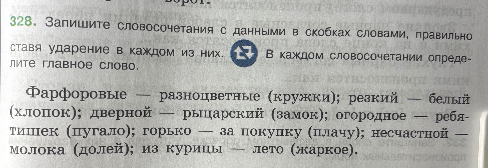 Фото задания: 328. Запишите словосочетания с данными в скобках словами, правильно ставя ударение в каждом из них. В каждом словосочетании…