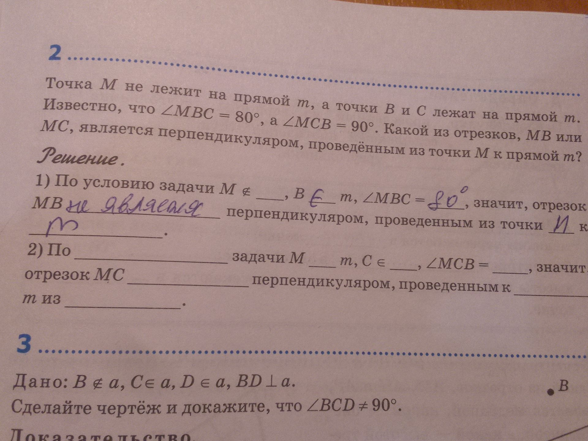 Фото задания: 3. Дано: B ∉ a, C ∈ a, D ∈ a, BD ⟂ a. Сделайте чертёж и докажите, что ∠BCD ≠ 90°.