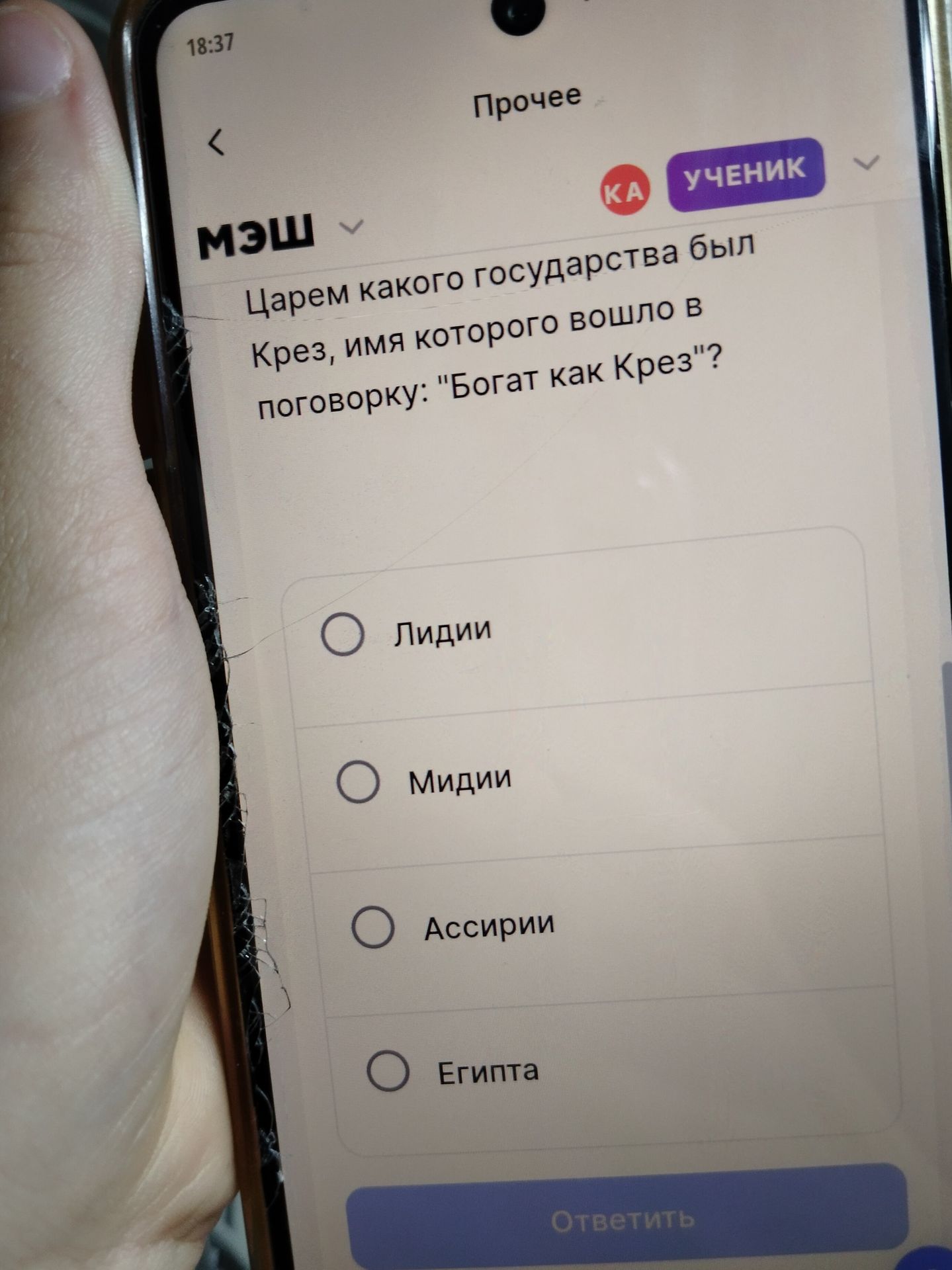 Фото задания: Царём какого государства был Крез, имя которого вошло в поговорку: «Богат как Крез»? Варианты: Лидии, Мидии, Ассирии, Египта.