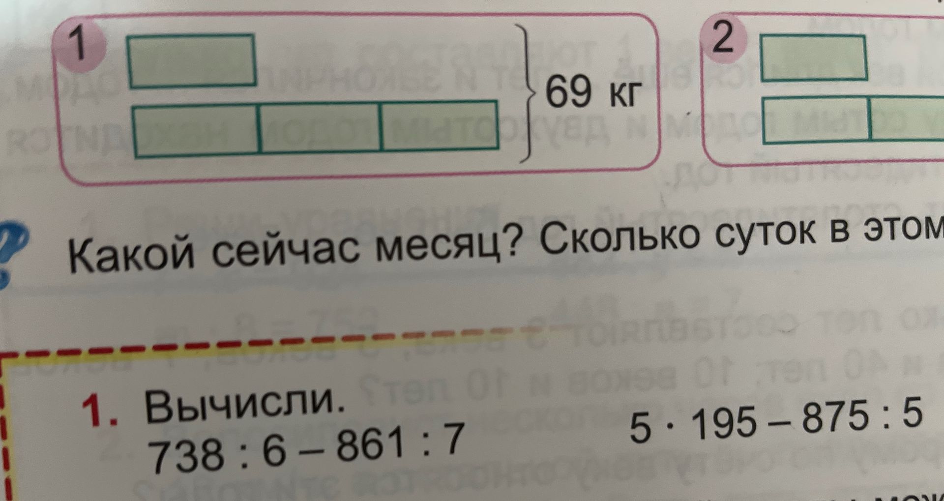 Фото задания: 1. Вычисли: 738 : 6 − 861 : 7; 5 · 195 − 875 : 5.
