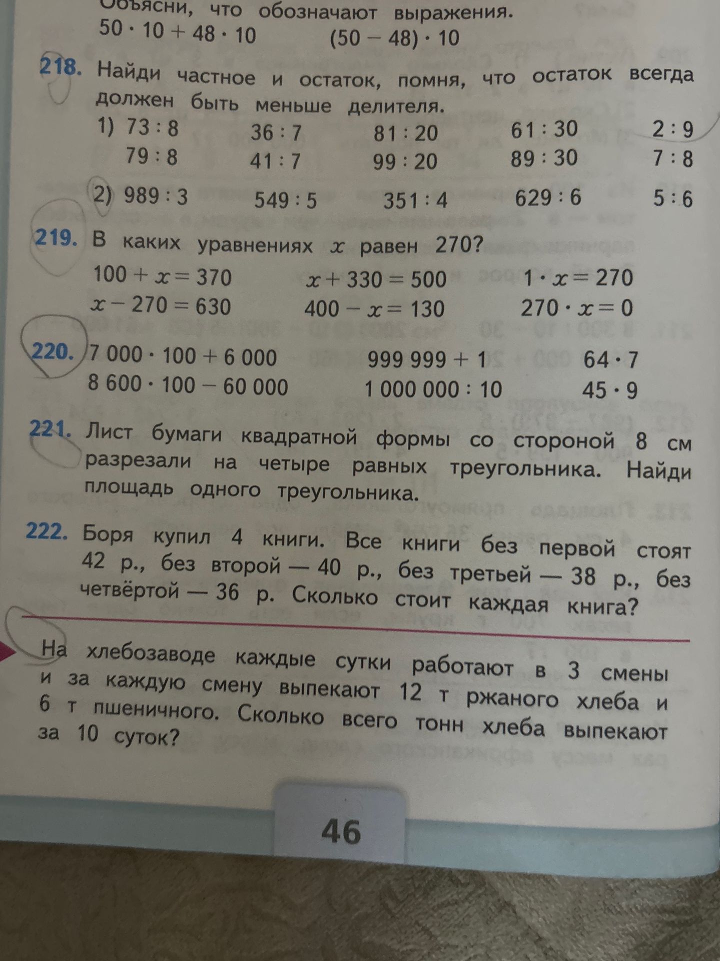 Фото задания: Объясни, что обозначают выражения: 50 · 10 + 48 · 10; (50 − 48) · 10.